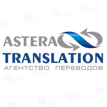 Агентство переводов Astera Translation фото 1