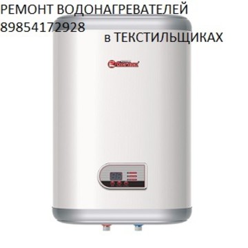 Ремонт водонагревателей в Текстильщиках фото 1