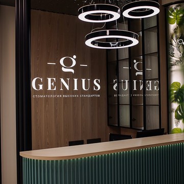 Стоматологическая клиника Genius фото 1