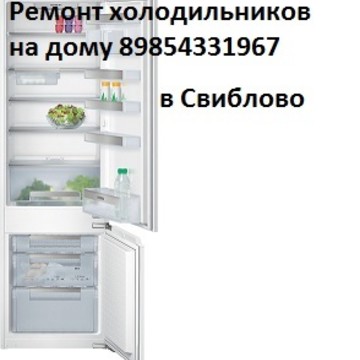 Ремонт холодильников на дому в Свиблово фото 1