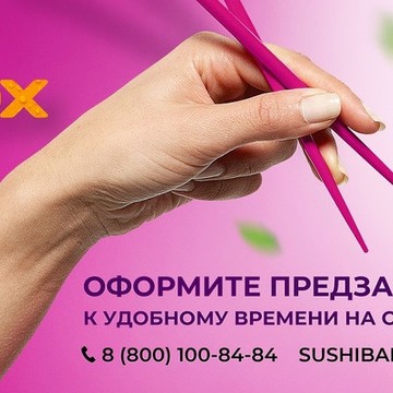 Служба доставки Sushibox на проспекте Мира фото 3