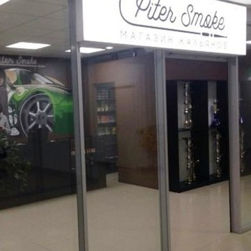 Магазин товаров для курения PiterSmoke на Комендантском проспекте фото 1