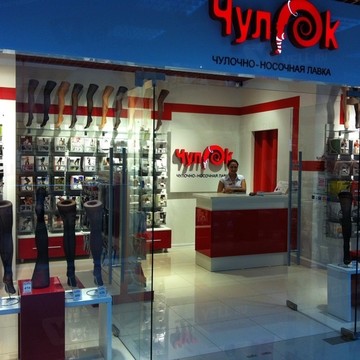 Чулочно-носочная лавка ЧулОК в Ангарске фото 2