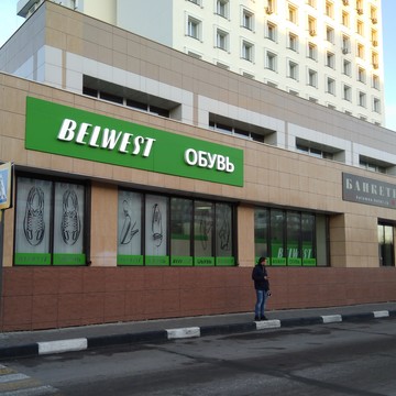 Belwest на Советской площади фото 2