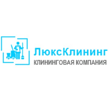 Клининговая компания «Люкс-Клининг» фото 1