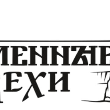 Каменные Вехи фото 1