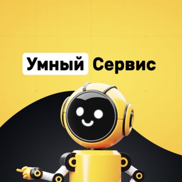 Умный Сервис фото 1