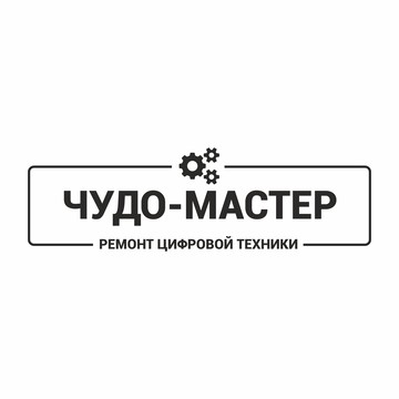 Сервисный центр Чудо-Мастер на проспекте Ильича фото 1
