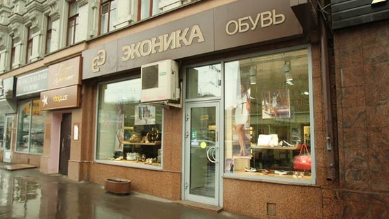 Эконика Интернет Магазин Обуви Распродажа Москва