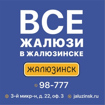 Жалюзинск фото 1