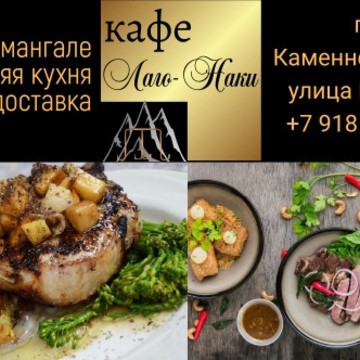 Лаго-Наки фото 2