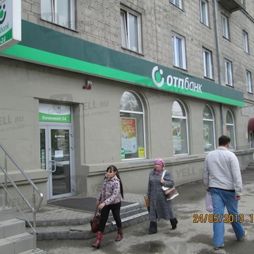 ОТП Банк в Новосибирске фото 2