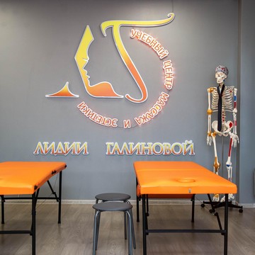 Учебный центр массажа и эстетики Лидии Галиновой фото 1