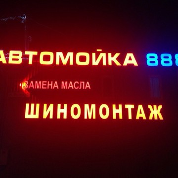 Автокомплекс 888 в Ново-Савиновском районе фото 2