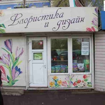 Киоск по продаже цветов, Кировский район на улице Мичурина фото 1