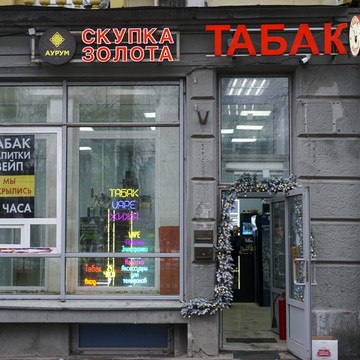 Cкупка золота Аурум Шарикоподшипниковская фото 2