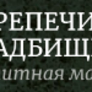 Перепечинское кладбище фото 1