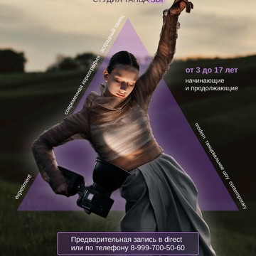 Студия танца Skill dance indigo фото 2