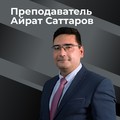 Фотография специалиста Саттаров Айрат