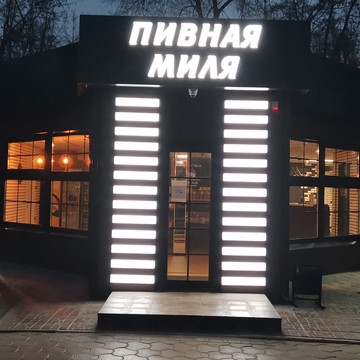 Магазин Пивная миля фото 1