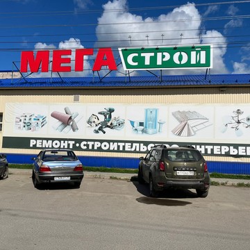 Строительный магазин Мегастрой фото 1