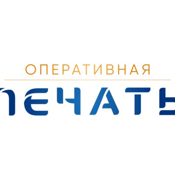 Оперативная печать фото 1