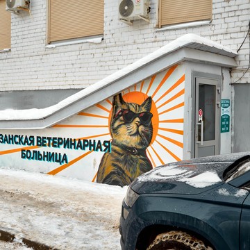 Ветеринарная клиника Казанская ветеринарная больница фото 1