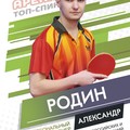 Фотография специалиста Родин Александр