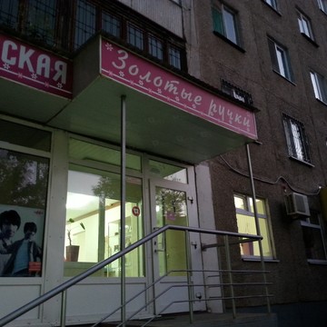 Золотые ручки на проспекте Фридриха Энгельса фото 1