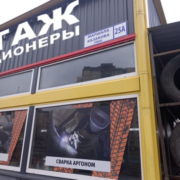 ​Шиномонтажная мастерская Квадрошина на улице Маршала Казакова фото 3