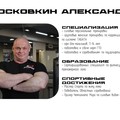 Фотография специалиста Московкин Александр Георгиевич