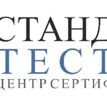 Орган по сертификации «Сертификация продукции «СТАНДАРТ-ТЕСТ» фото 3