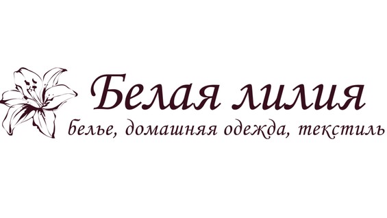 Магазин лилия каталог. Белая Лилия Магнитогорск. Магазин Лилия. Белая Лилия Магнитогорск логотип. Магазин Лилия логотип.