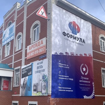 Автошкола Формула на улице Республики в Ишиме фото 1