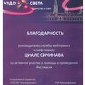 Фотография специалиста Сичинава Циала