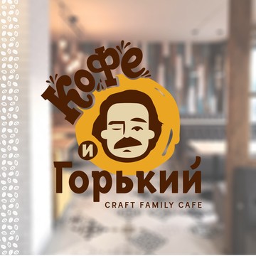 Кофе и Горький на улице Ворошилова фото 1