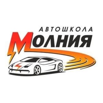 Автошкола Молния на улице Ленина фото 1