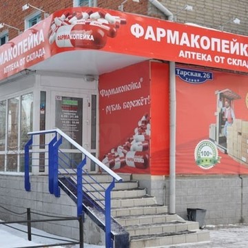 Аптека Фармакопейка в Омске фото 1