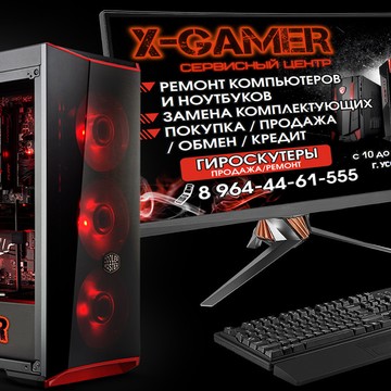 xGamer в Уссурийске фото 1