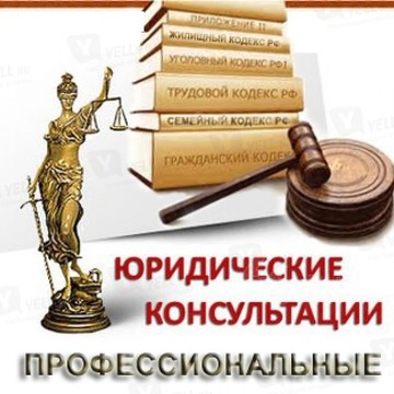 ВОСТОК-ПРАВО Юридический центр фото 1