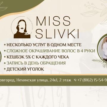 Студия красоты SLIVKI фото 1