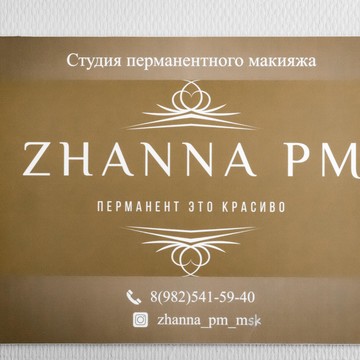 Студия перманентного макияжа Zhanna Pm фото 1
