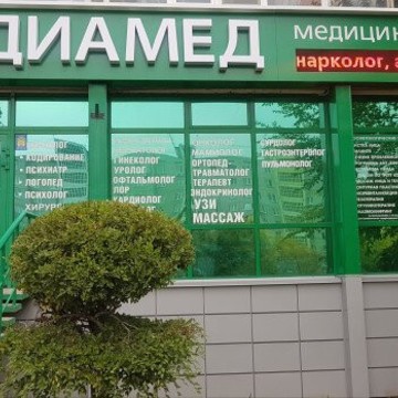 Клиника Диамед фото 2