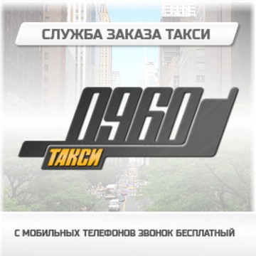 Диспетчерская служба 0960 фото 1