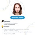 Фотография специалиста Караблина Полина