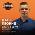 Фотография специалиста Даузе Леонид Васильевич