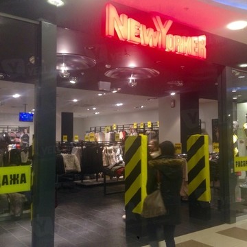 Магазин одежды NewYorker на Первомайском проспекте фото 2