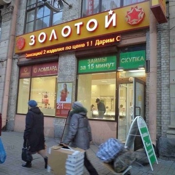 Ювелирный магазин Золотой на Московском проспекте фото 2