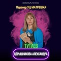 Фотография специалиста Ядрышникова Александра Михайловна