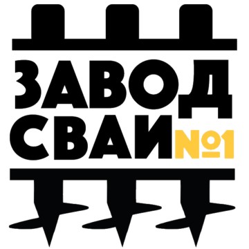 Производственная компания Завод сваи №1 фото 1